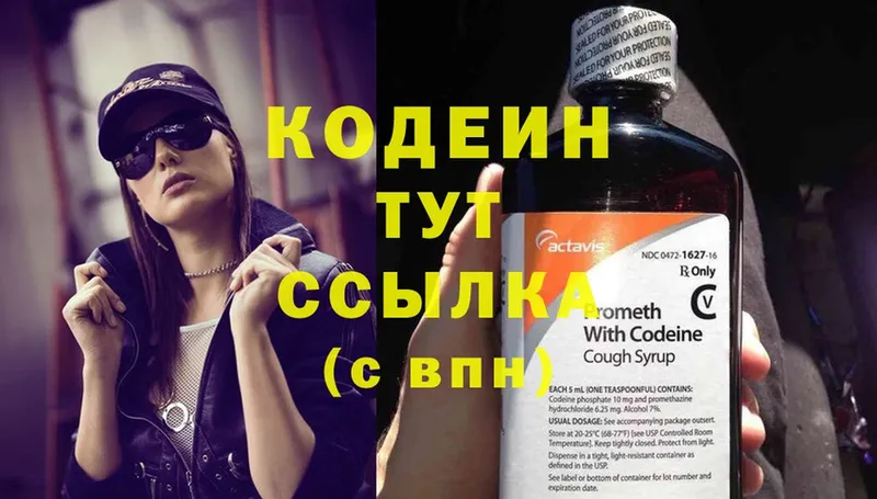 наркота  Порхов  Кодеин Purple Drank 